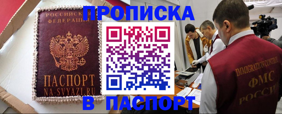 временная регистрация купить в Ермолино