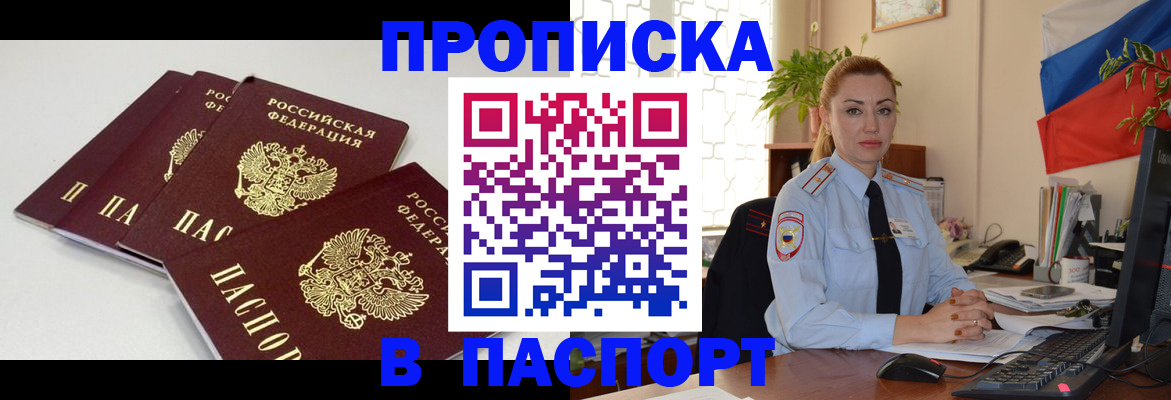 прописка поиск в Ермолино
