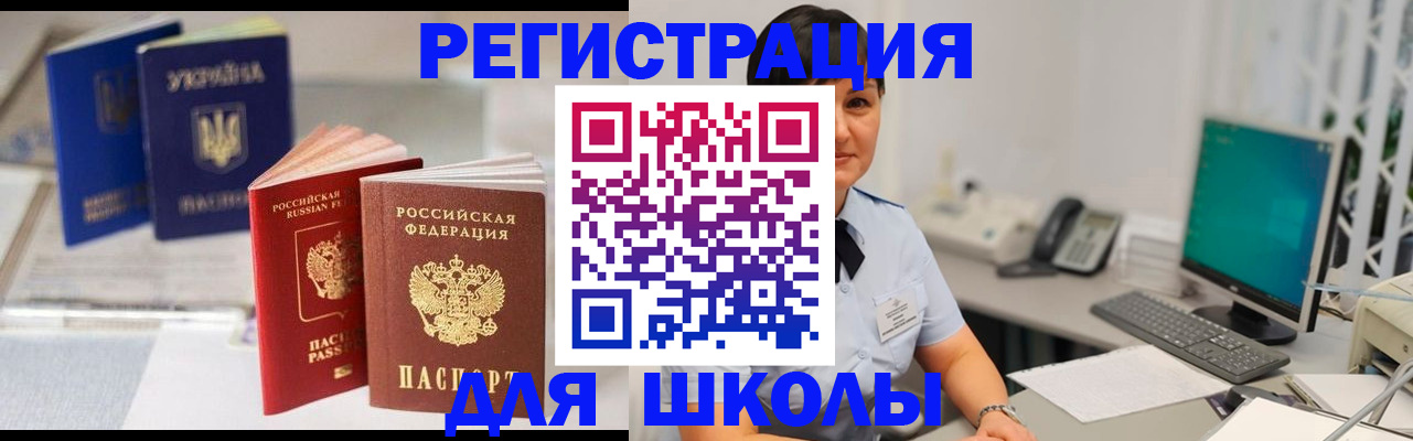 прописка для школы в Ермолино