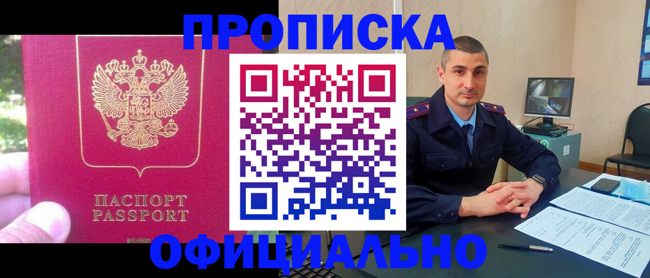 прописка штамп в Ермолино