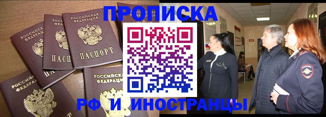 временная регистрация недорого в Ермолино